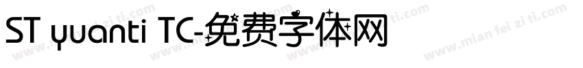 ST yuanti TC字体转换